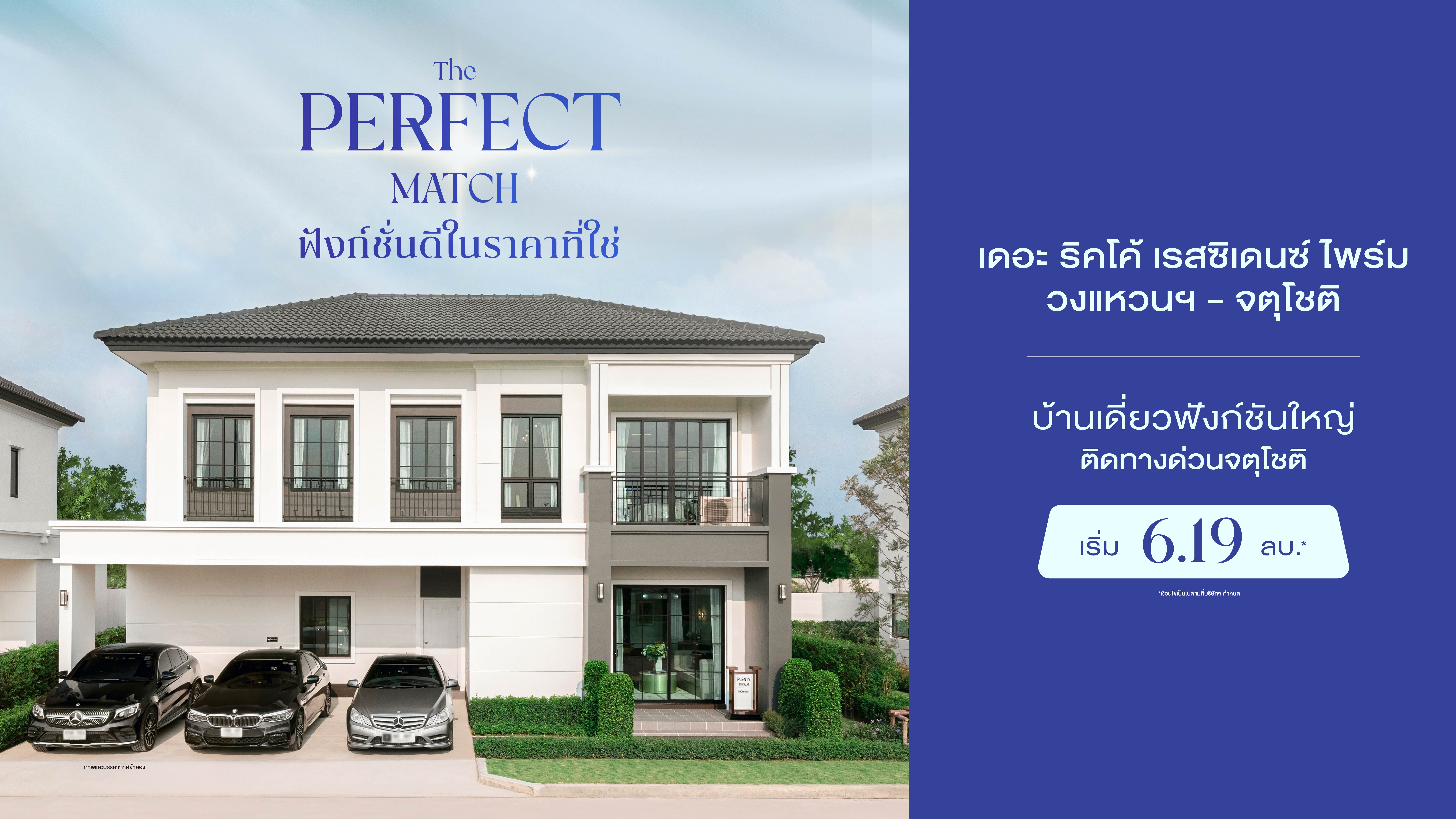 เดอะ ริคโค้ เรสซิเดนซ์ ไพร์ม วงแหวนฯ-จตุโชติ