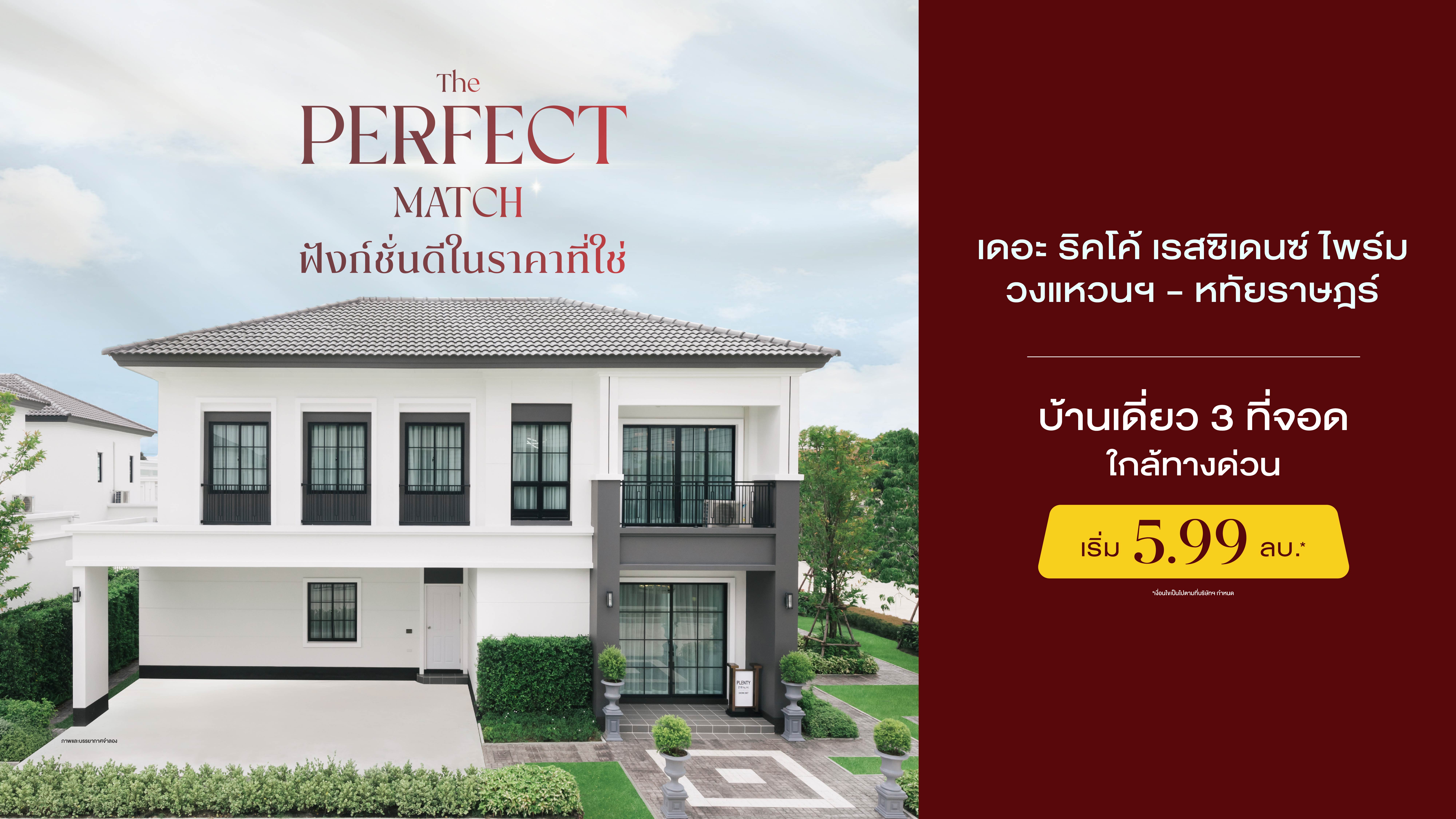 เดอะ ริคโค้ เรสซิเดนซ์ ไพร์ม วงแหวนฯ-หทัยราษฎร์